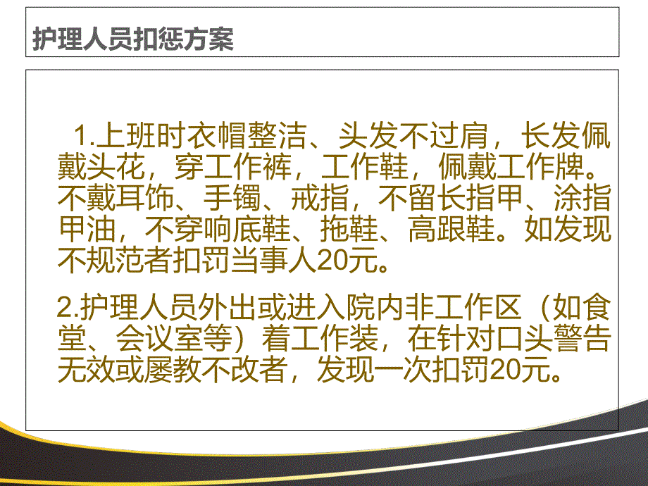 护理人员奖惩方案PPT课件_第2页