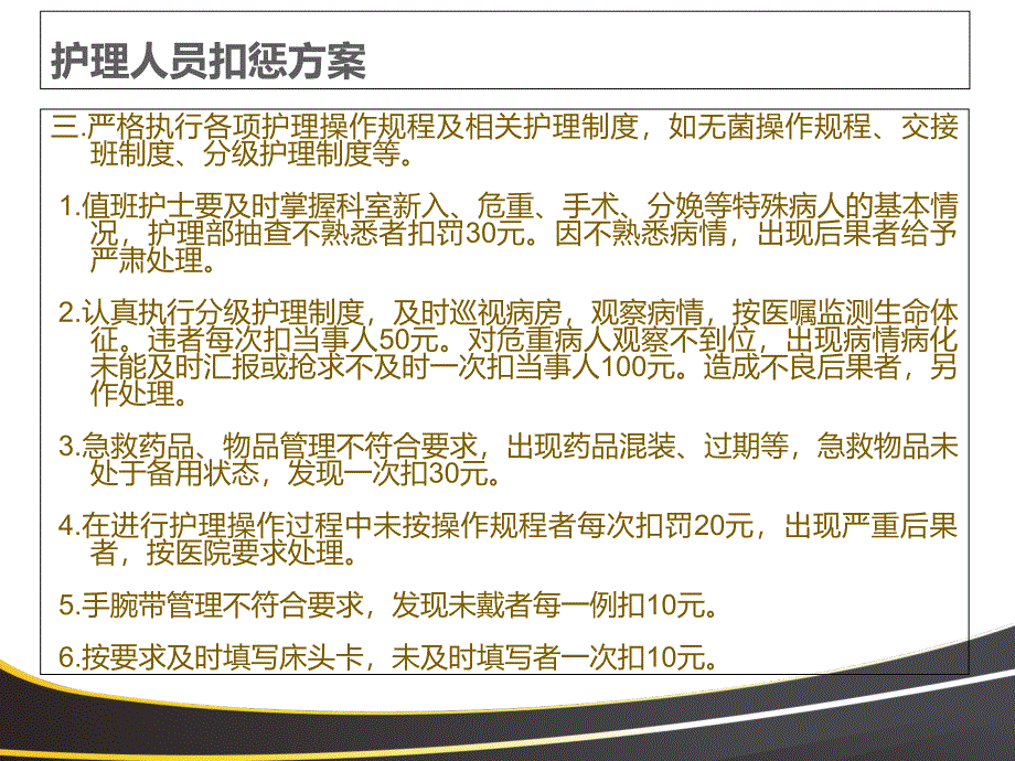 护理人员奖惩方案PPT课件_第4页