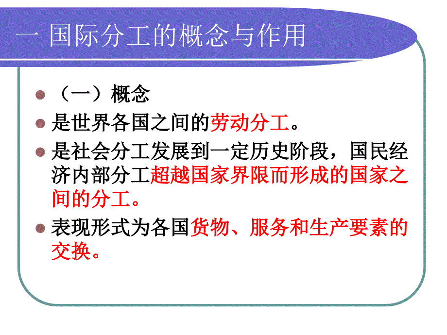 国籍贸易知识第三章课件_第3页