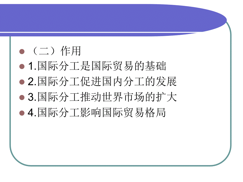 国籍贸易知识第三章课件_第4页