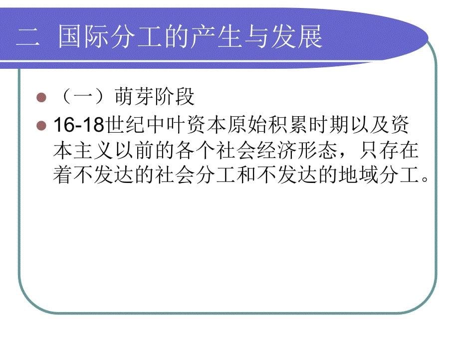 国籍贸易知识第三章课件_第5页