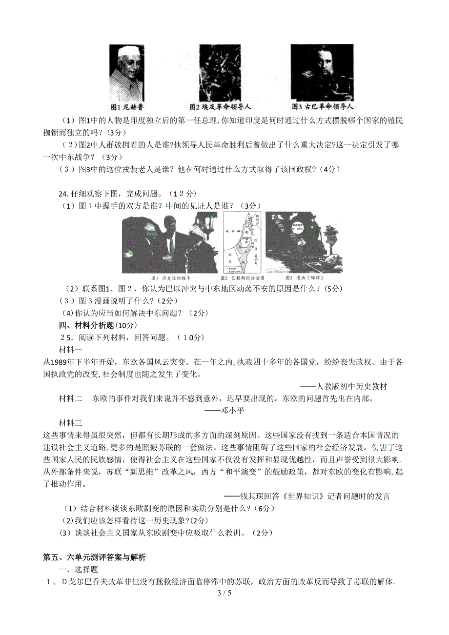 九下历史第五、六单元测评(含答案)_第3页