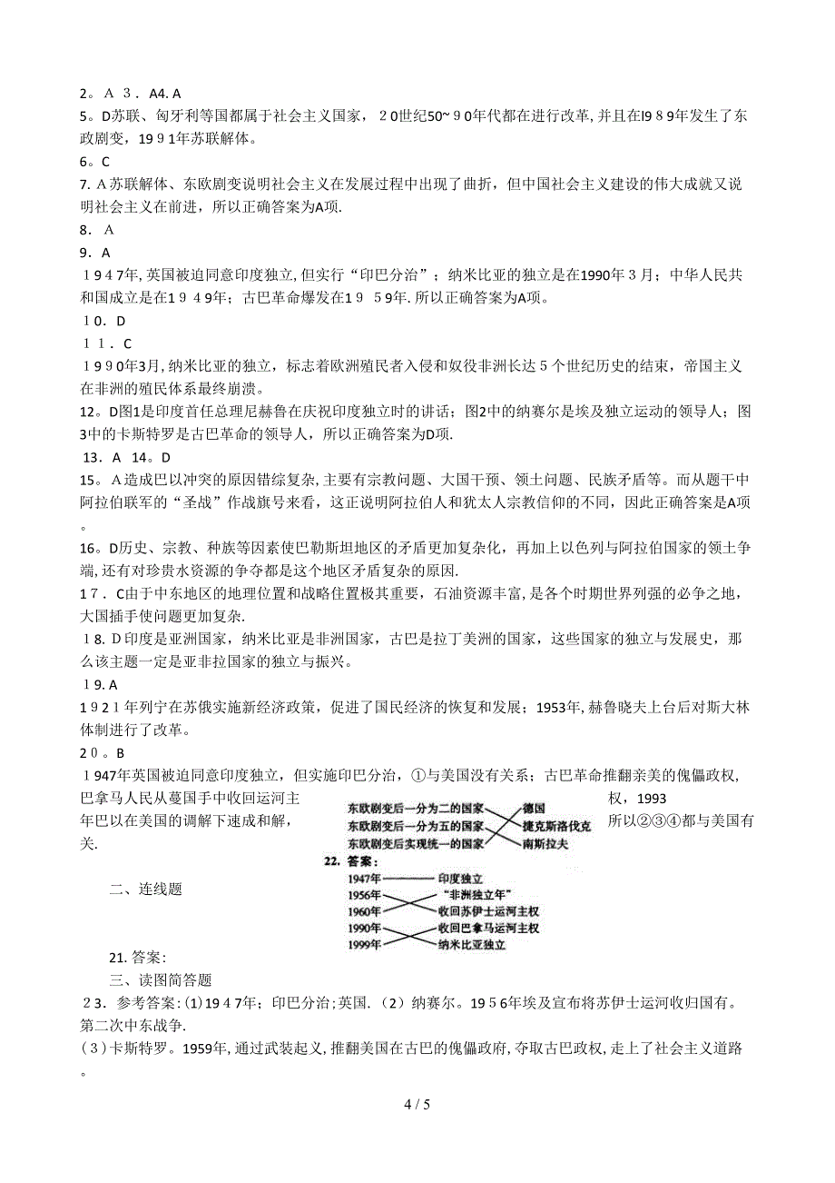 九下历史第五、六单元测评(含答案)_第4页