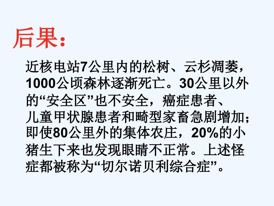 第六章第二节：保护我们共同的家园_第4页