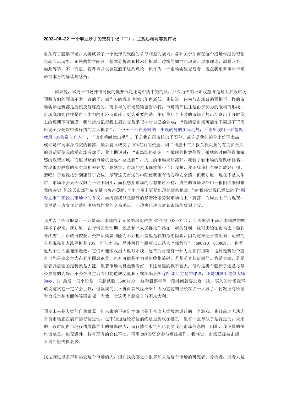 一个职业炒手的交易手记.doc_第2页