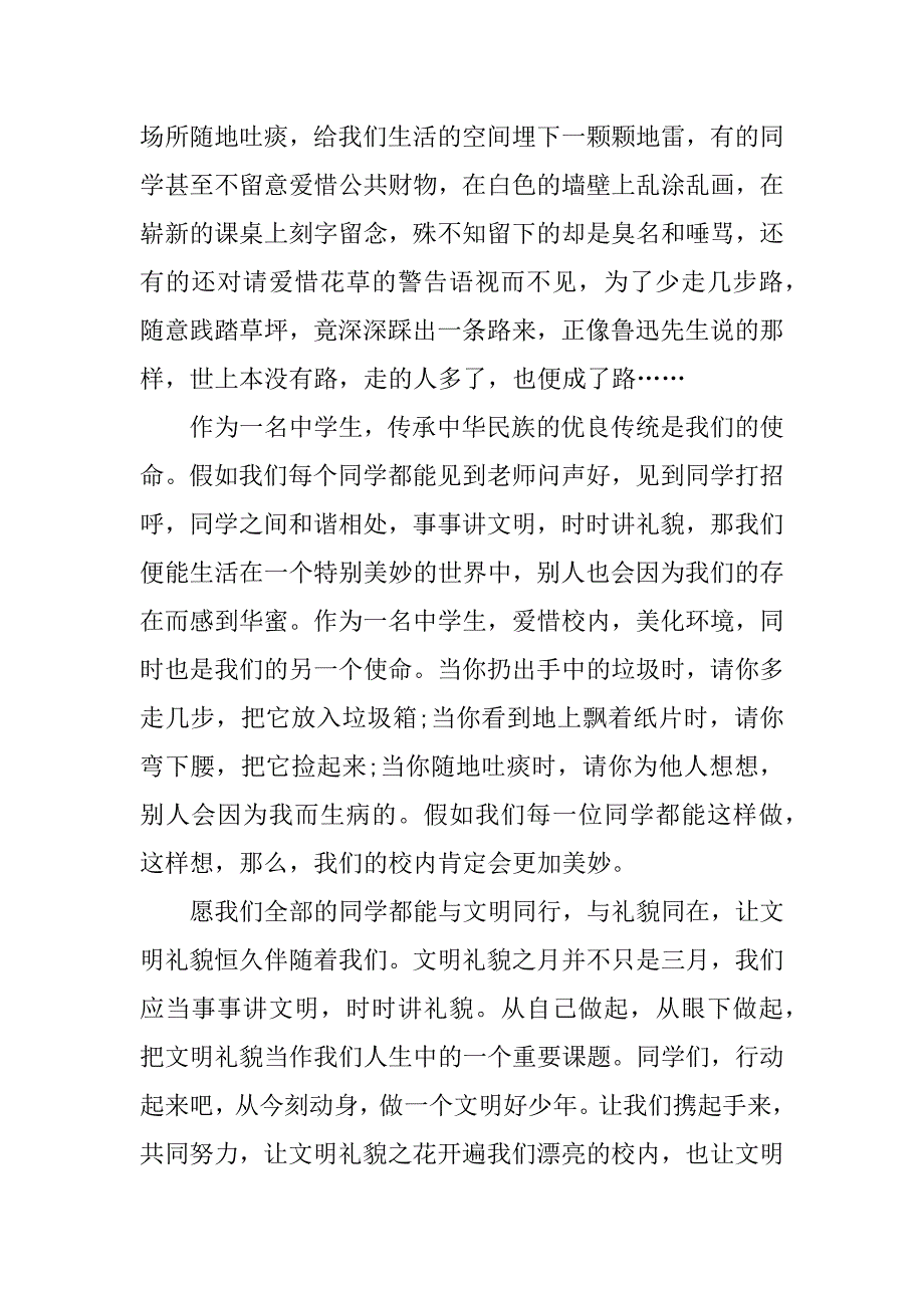 2023年关于礼仪礼貌的国旗演讲稿范文3篇(向国旗敬礼的演讲稿)_第2页