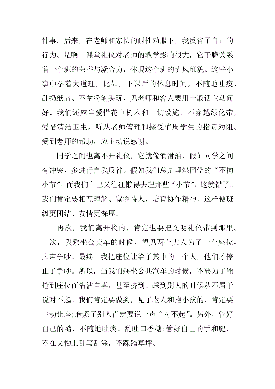 2023年关于礼仪礼貌的国旗演讲稿范文3篇(向国旗敬礼的演讲稿)_第4页