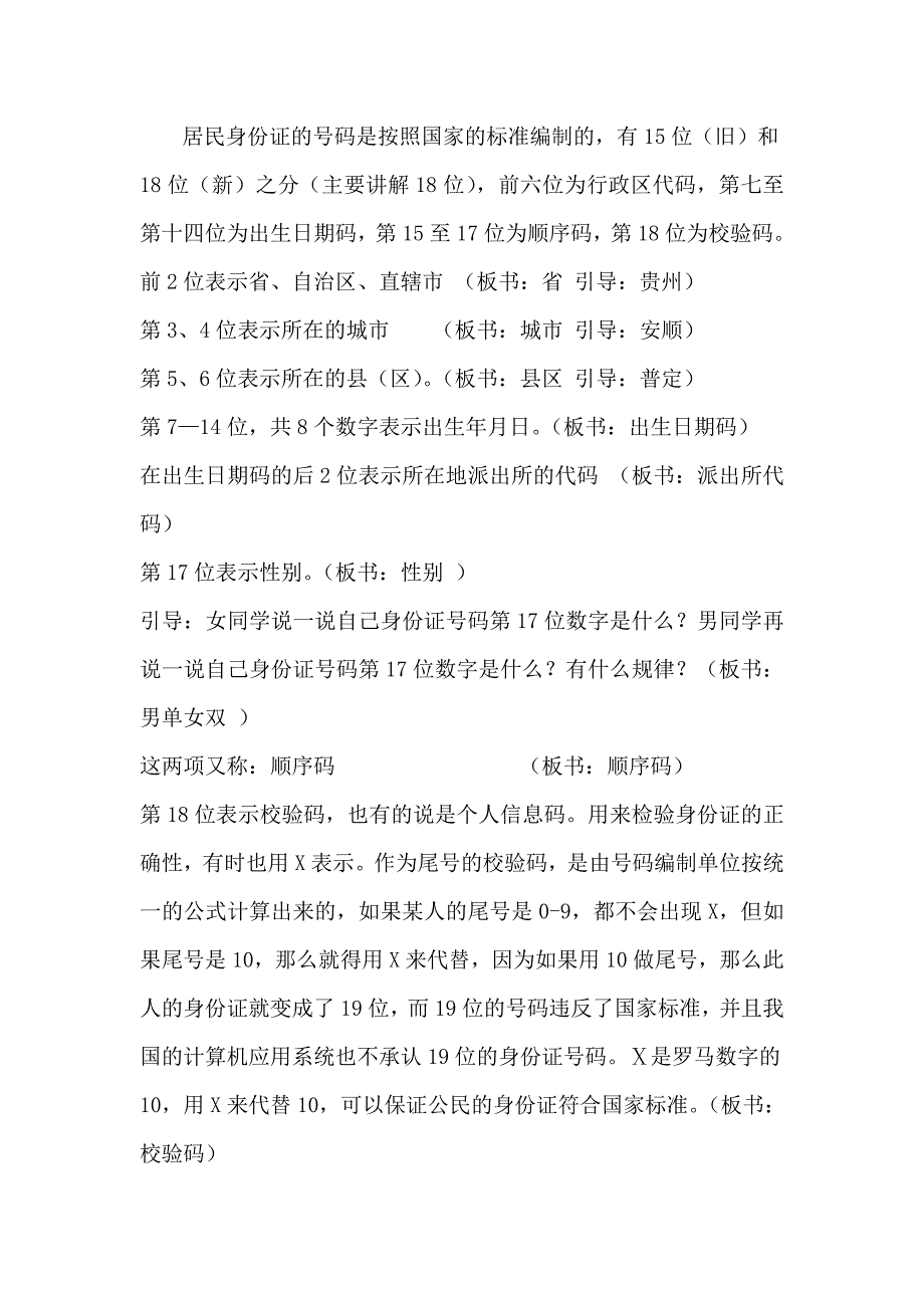 身份证编码教学设计.doc_第3页