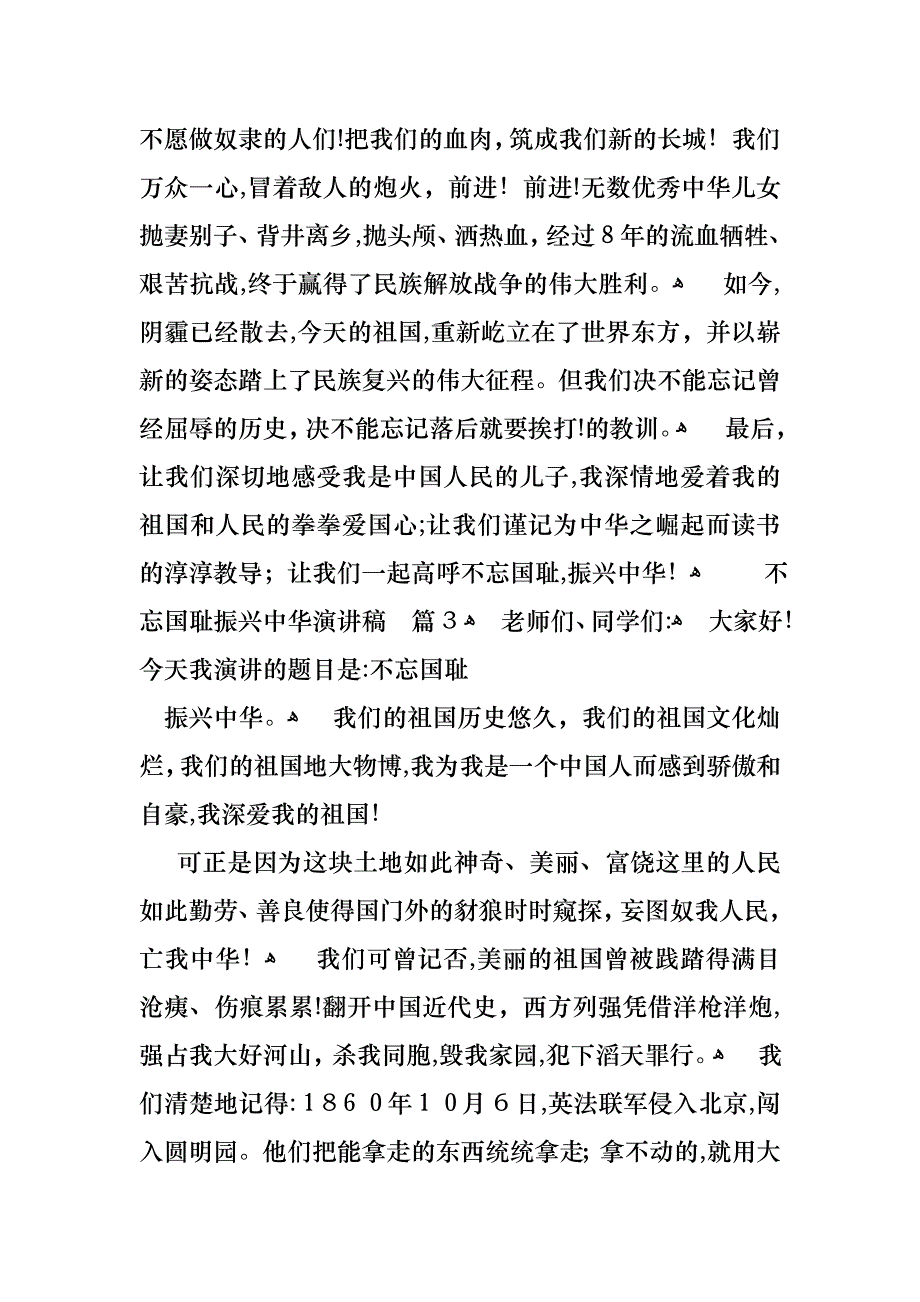 关于不忘国耻振兴中华演讲稿范文合集6篇_第4页