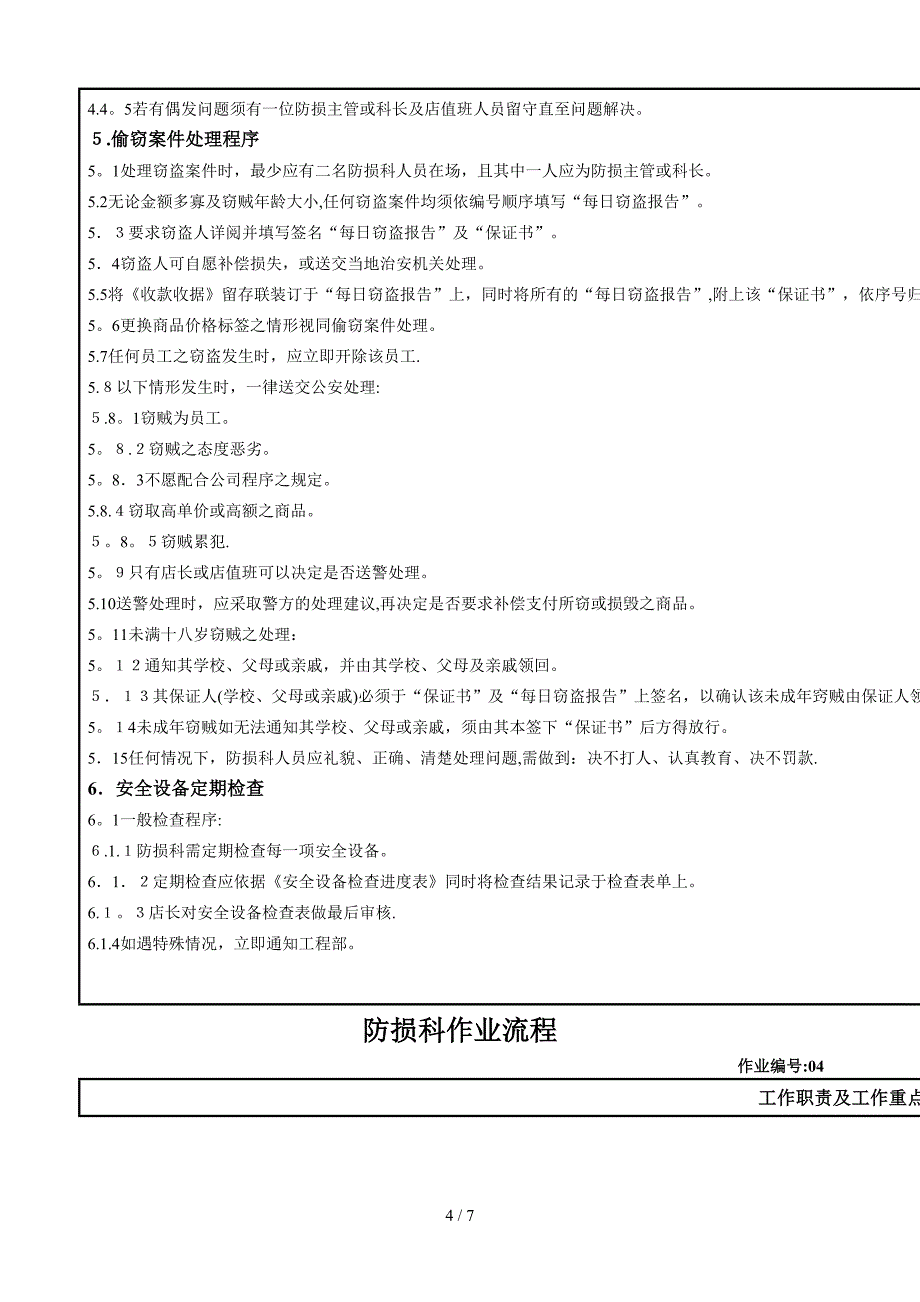 04防损科作业流程_第4页