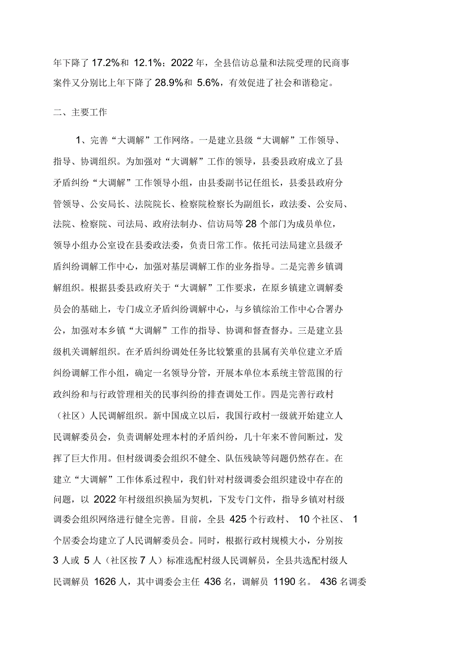 某县矛盾纠纷“大调解工作情况汇报_第2页