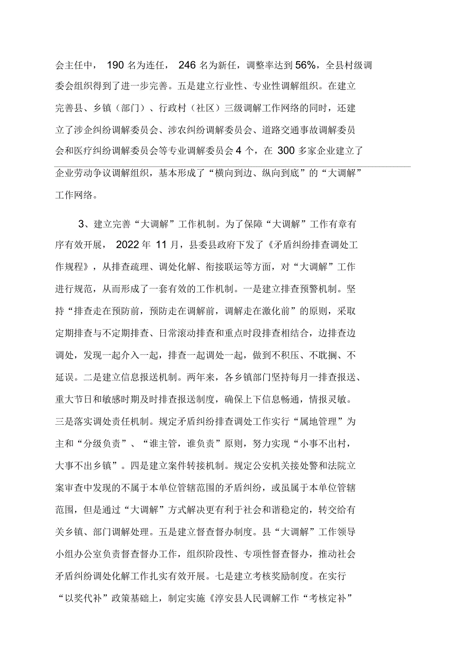 某县矛盾纠纷“大调解工作情况汇报_第3页