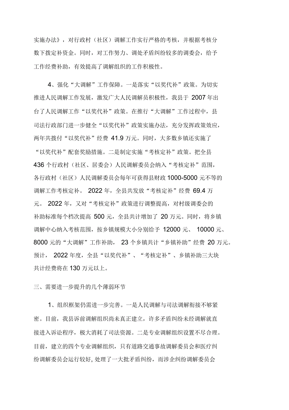 某县矛盾纠纷“大调解工作情况汇报_第4页