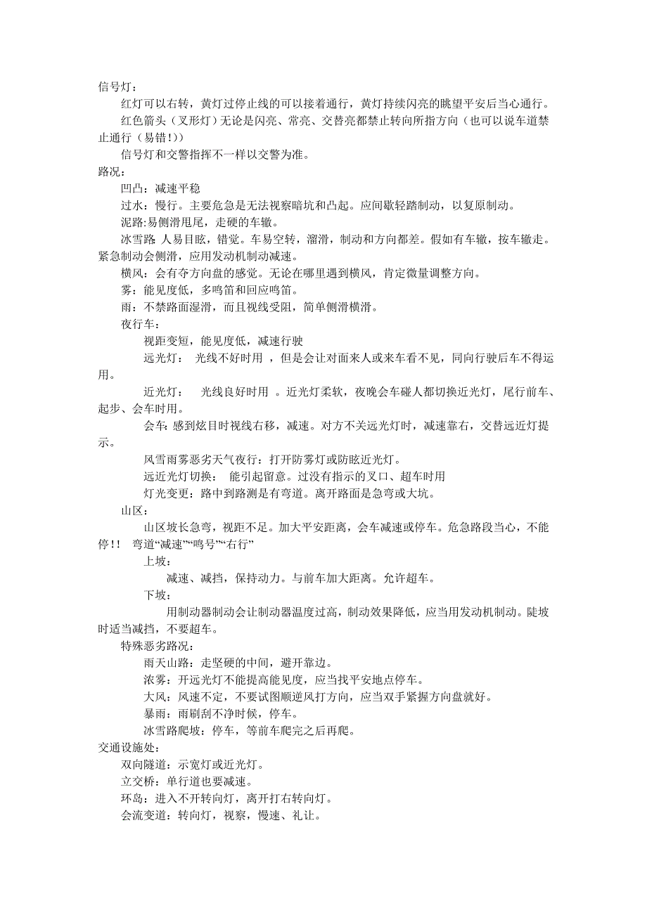 驾照考试史上最全知识点汇总(gukai出品)2011更新版_第3页