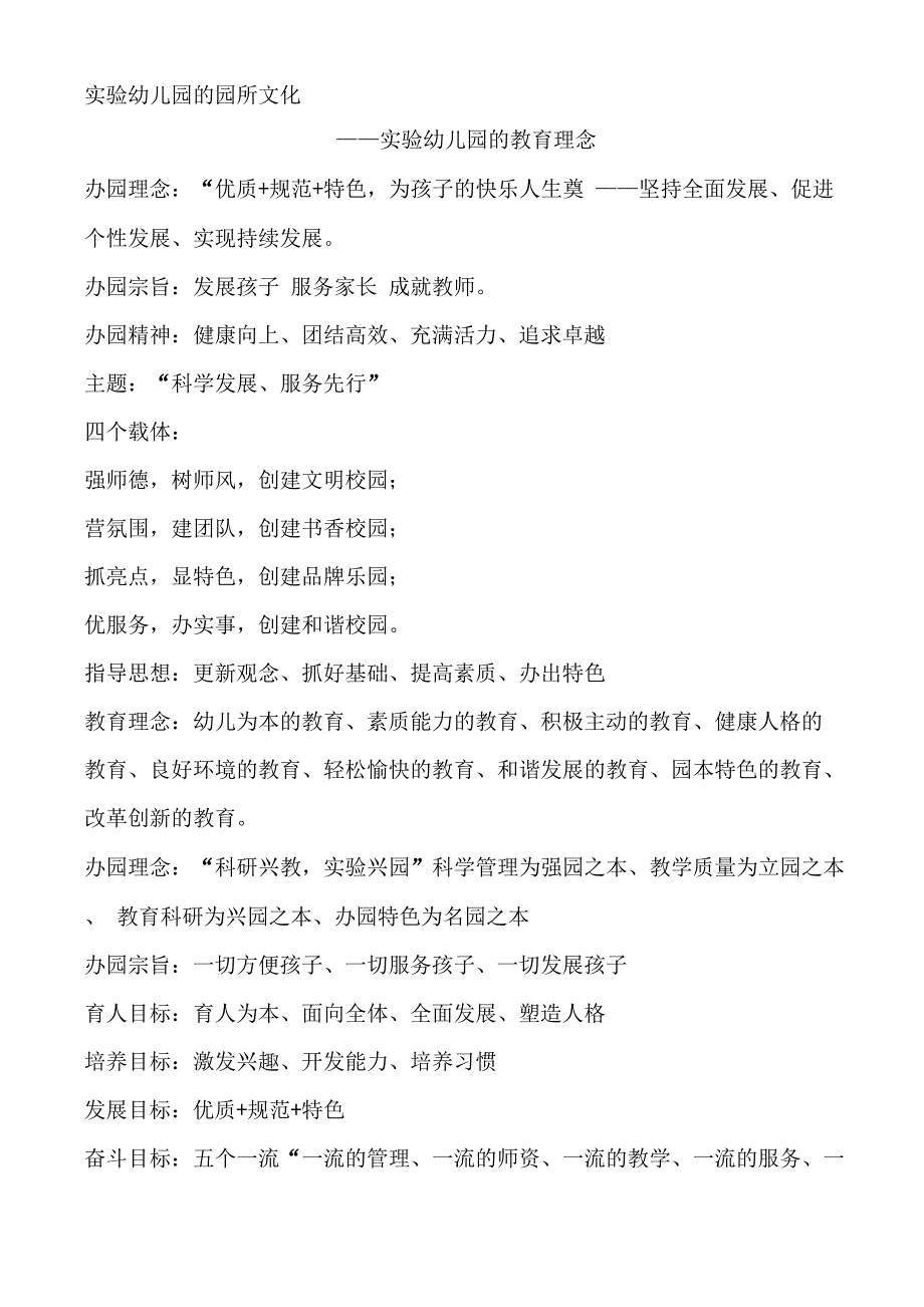 实验幼儿园的园所文化_第1页