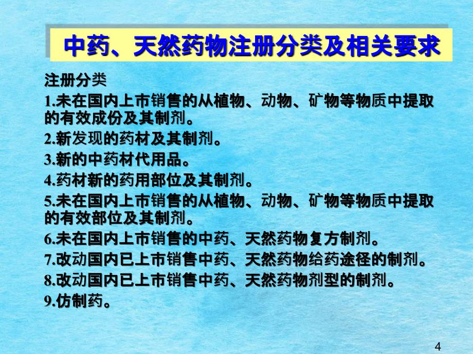 中药药理毒理研究与评价思路朱家谷ppt课件_第4页