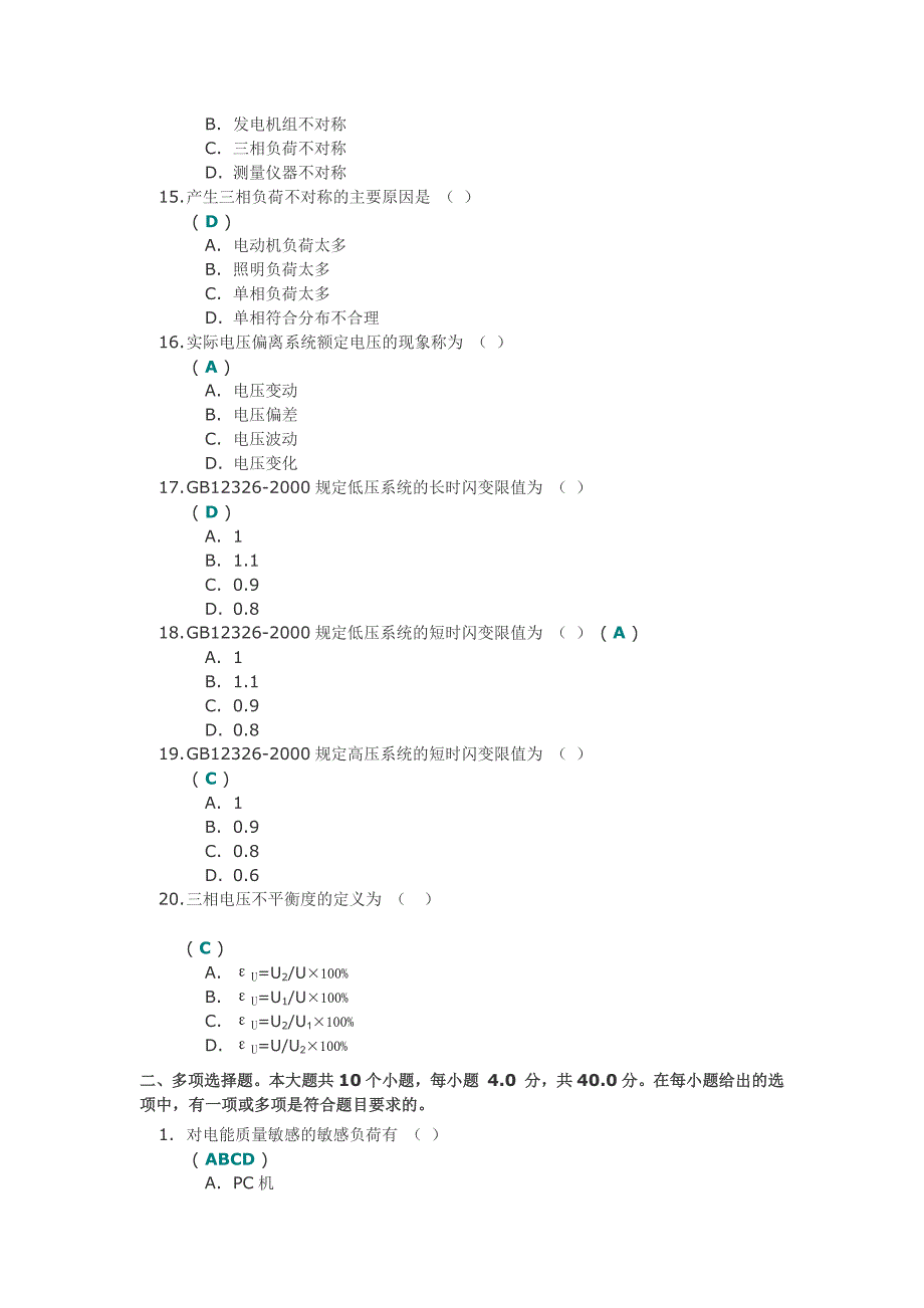 电能质量 第二次作业_第3页