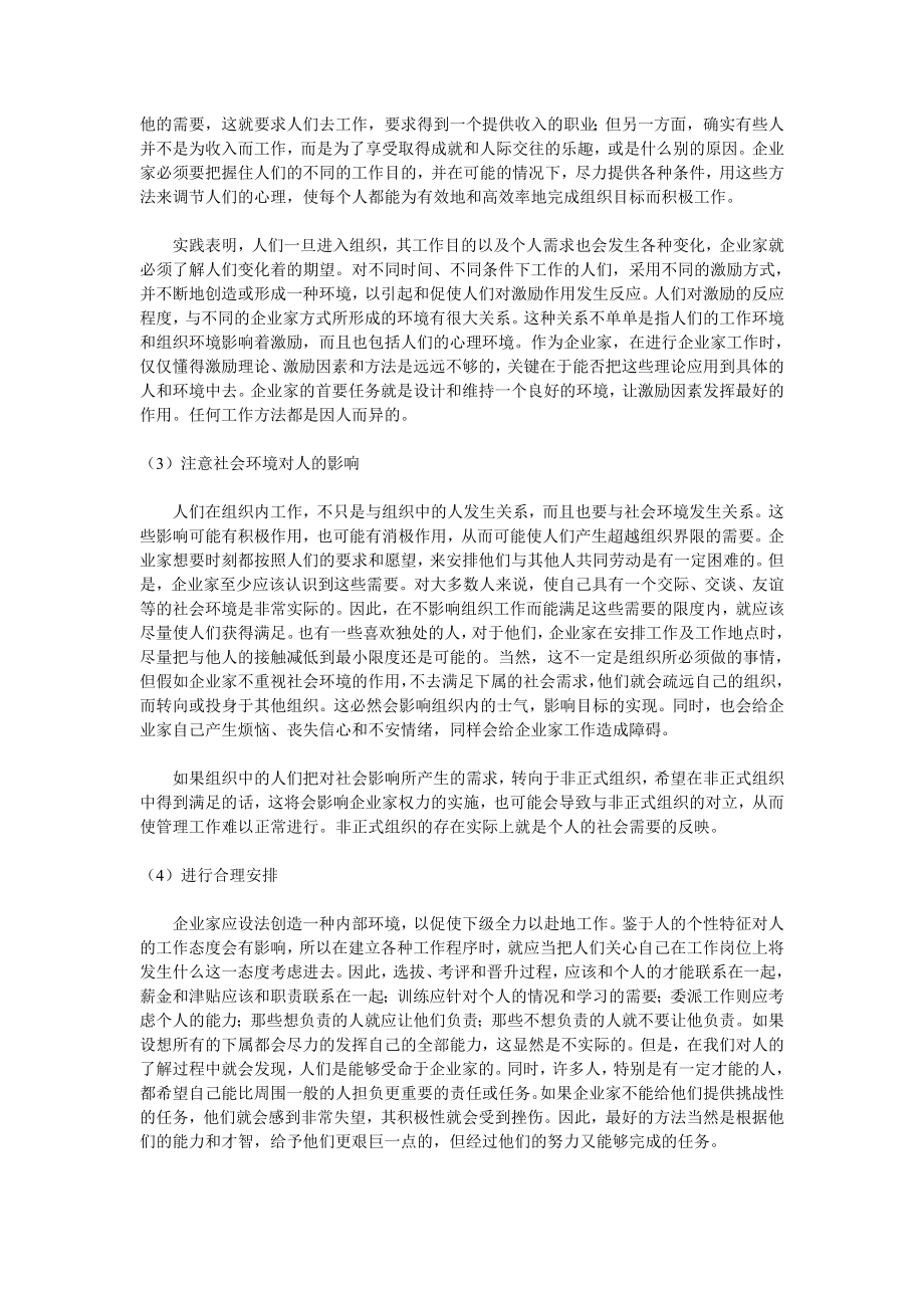 企业家与人力资源经理个docx文件_第3页