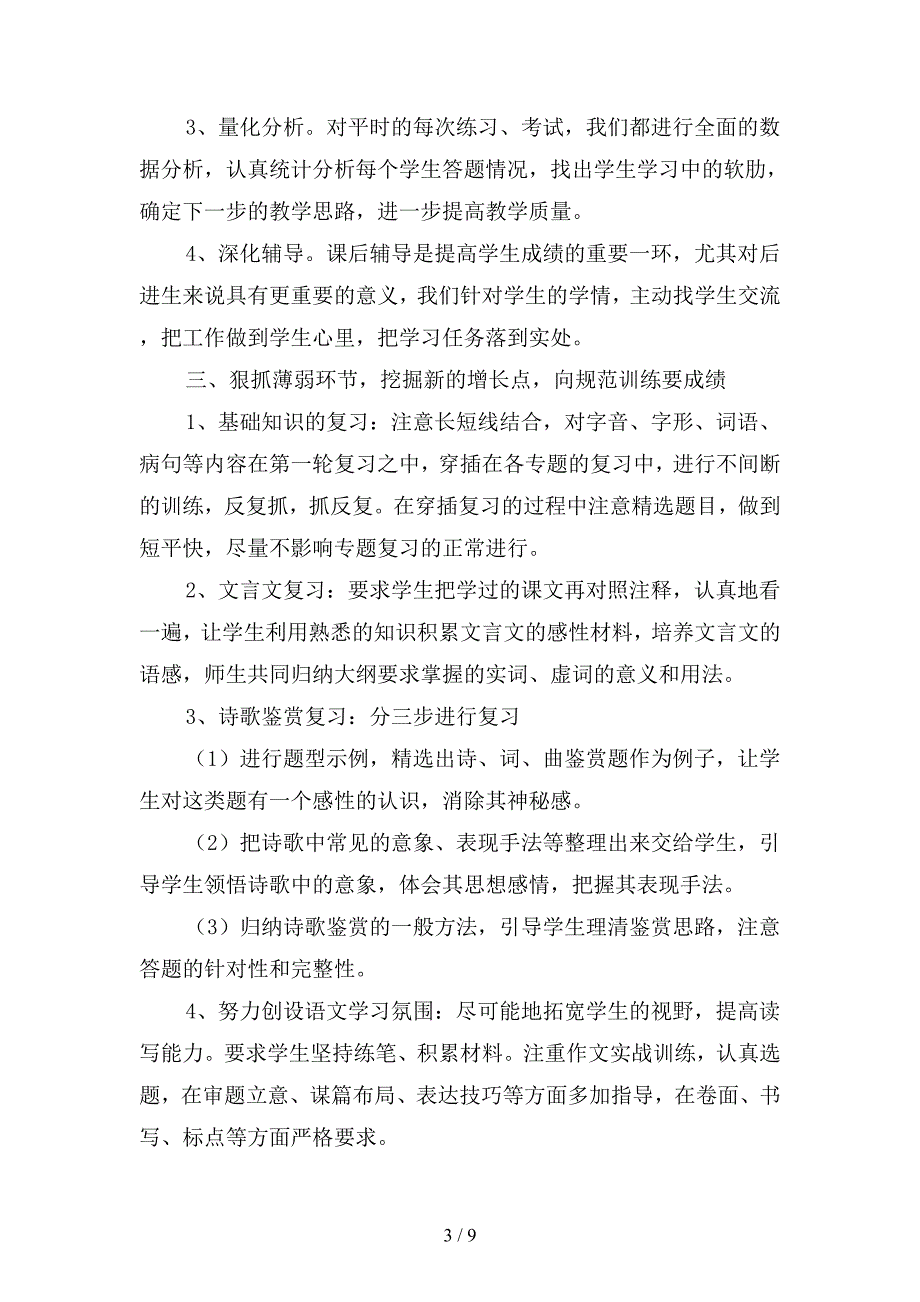 2019高中语文教学工作总结(二篇).docx_第3页