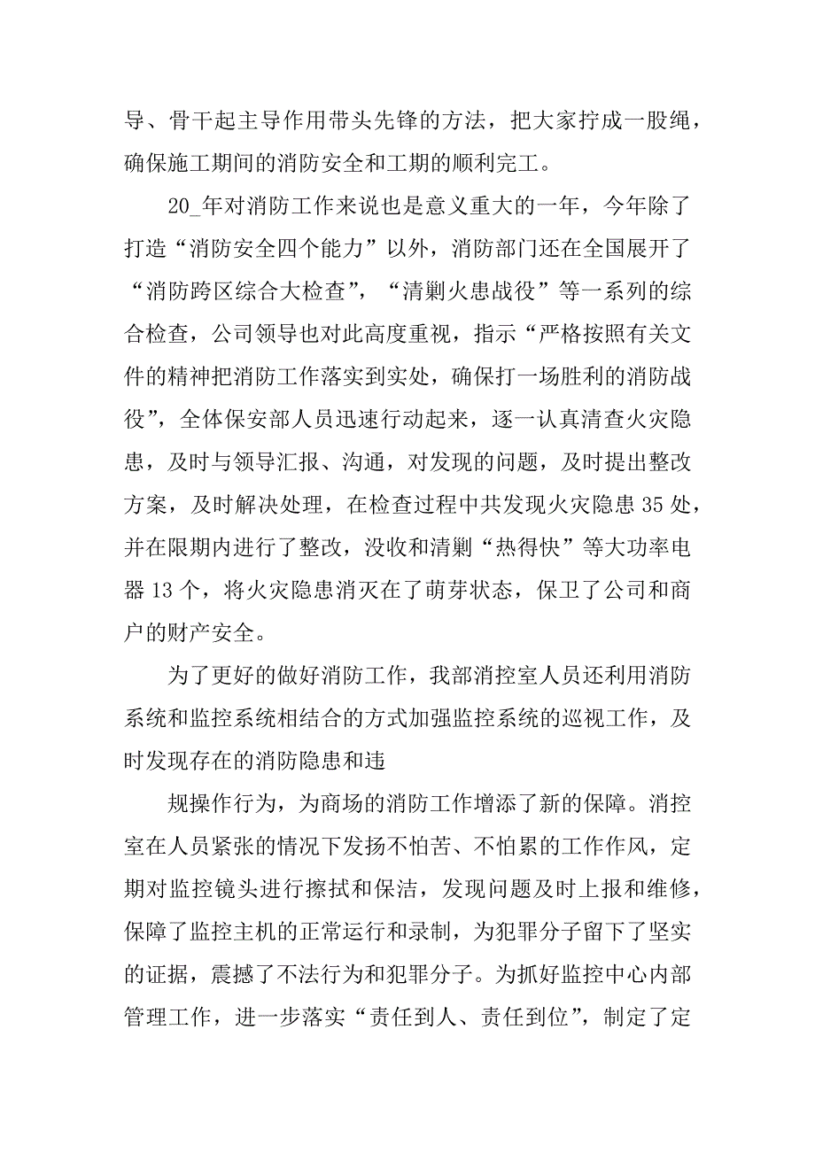 小区保安个人年度工作总结3篇(物业小区保安个人年终总结)_第4页