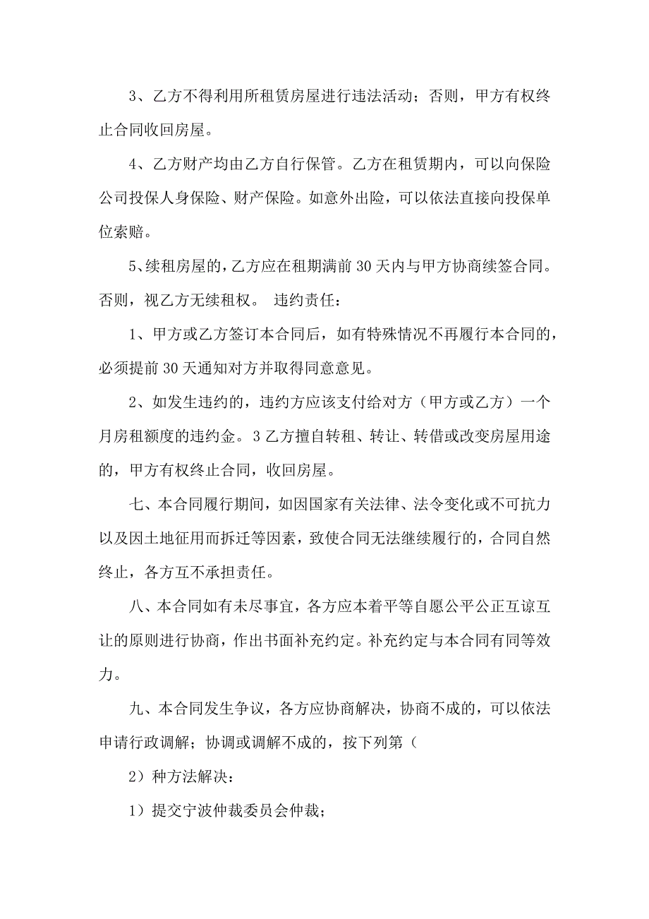 房产合同范文锦集7篇_第3页