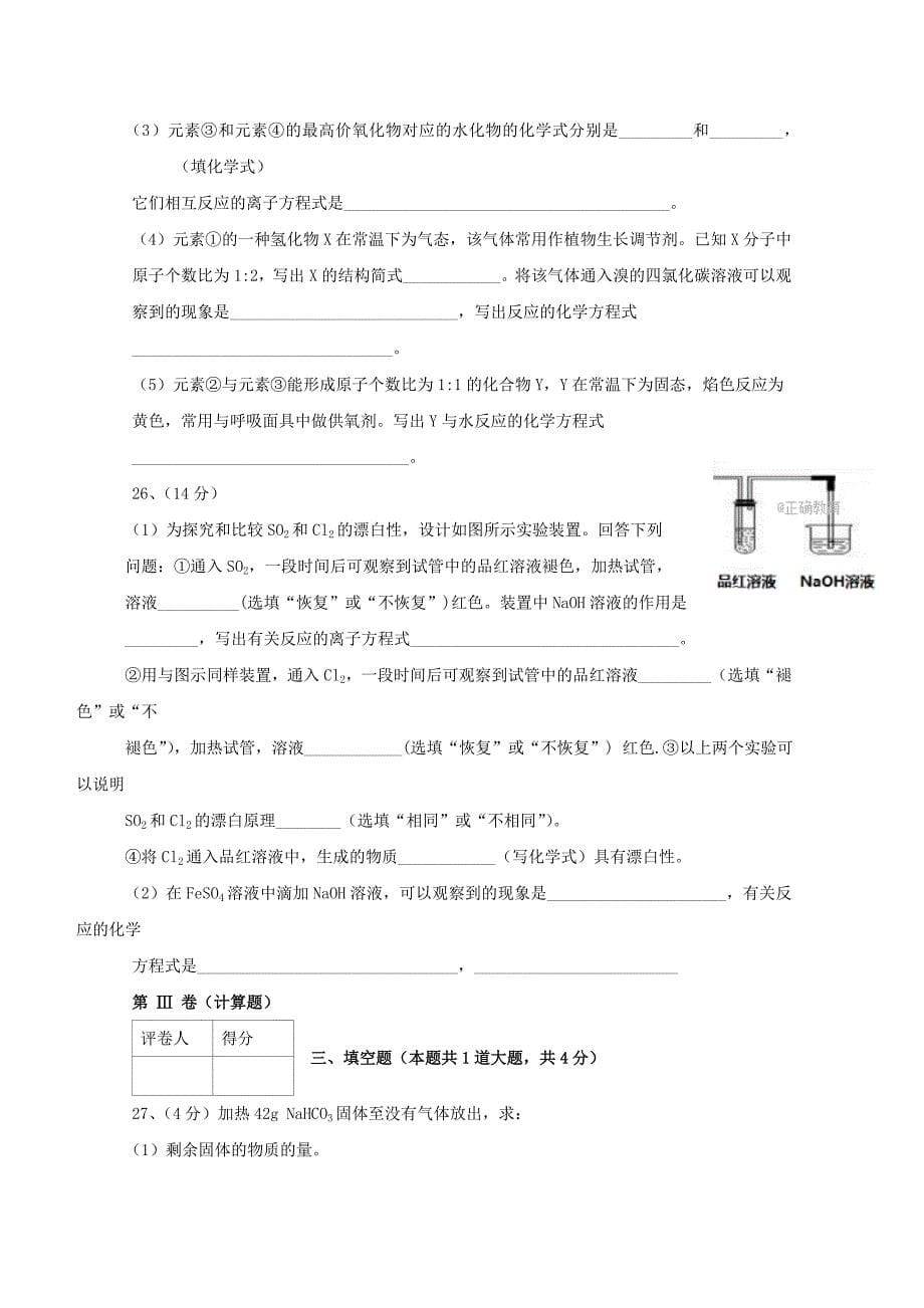 云南省中央民大附中芒市国际学校2017-2018学年高一化学下学期期中试题文科班_第5页