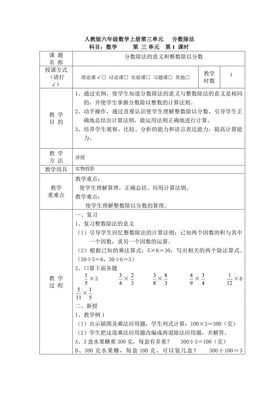 六年级数学上册第三单元分数除法.docx_第1页