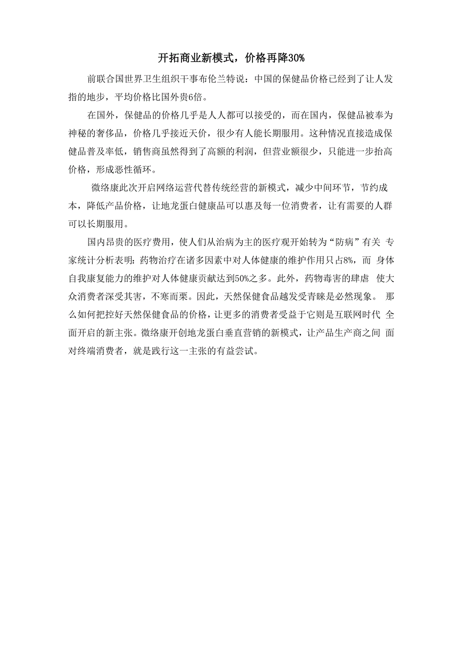 微络康地龙蛋白开启营销新模式_第2页