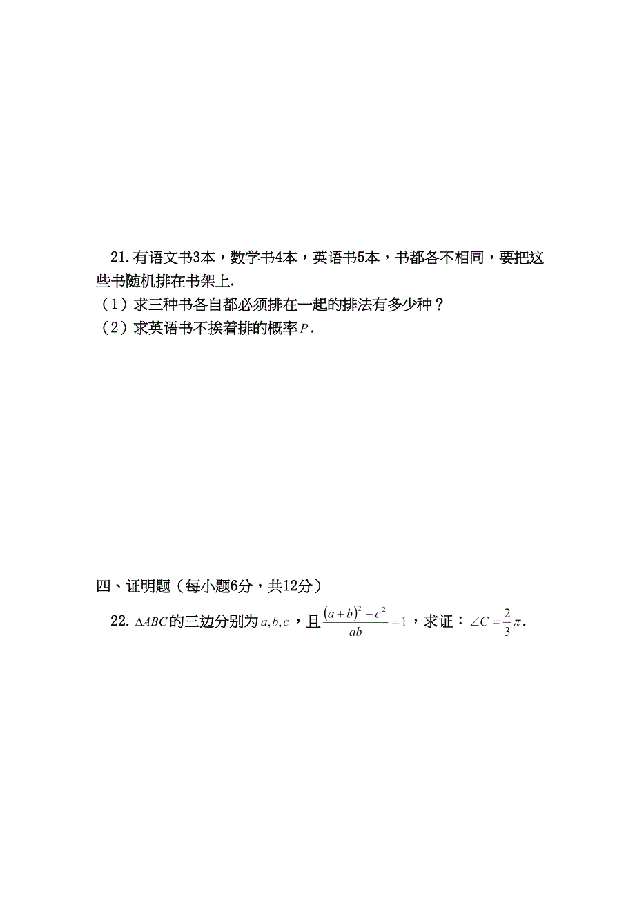 河南省2017年对口升学高考数学试题_第3页