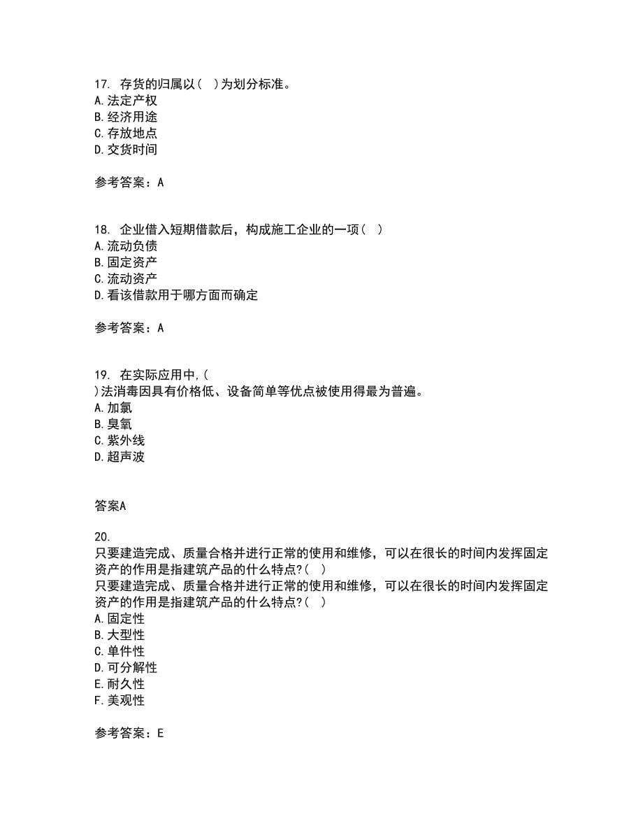 东北财经大学21春《施工企业会计》离线作业1辅导答案93_第5页