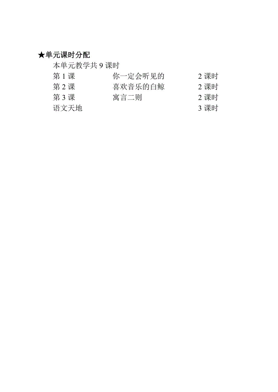 北师大三年级教案第二单元_第2页