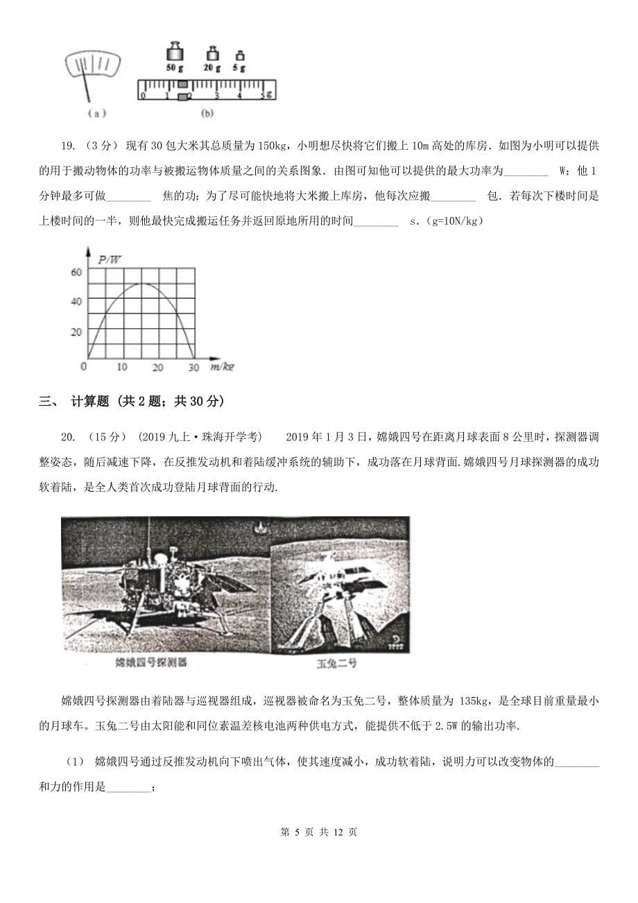 粤沪版八年级下学期物理第一次月考模拟卷(模拟)_第5页