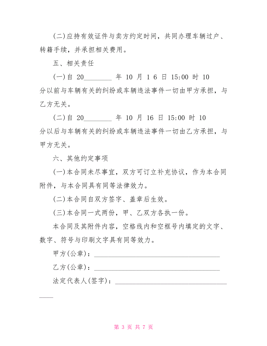 二手车购车合同样本二手车购车合同书二手车买卖合同样本_第3页