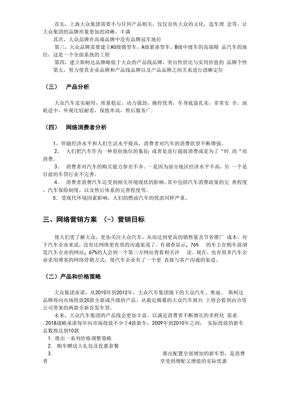 上海大众网络营销方案_第3页