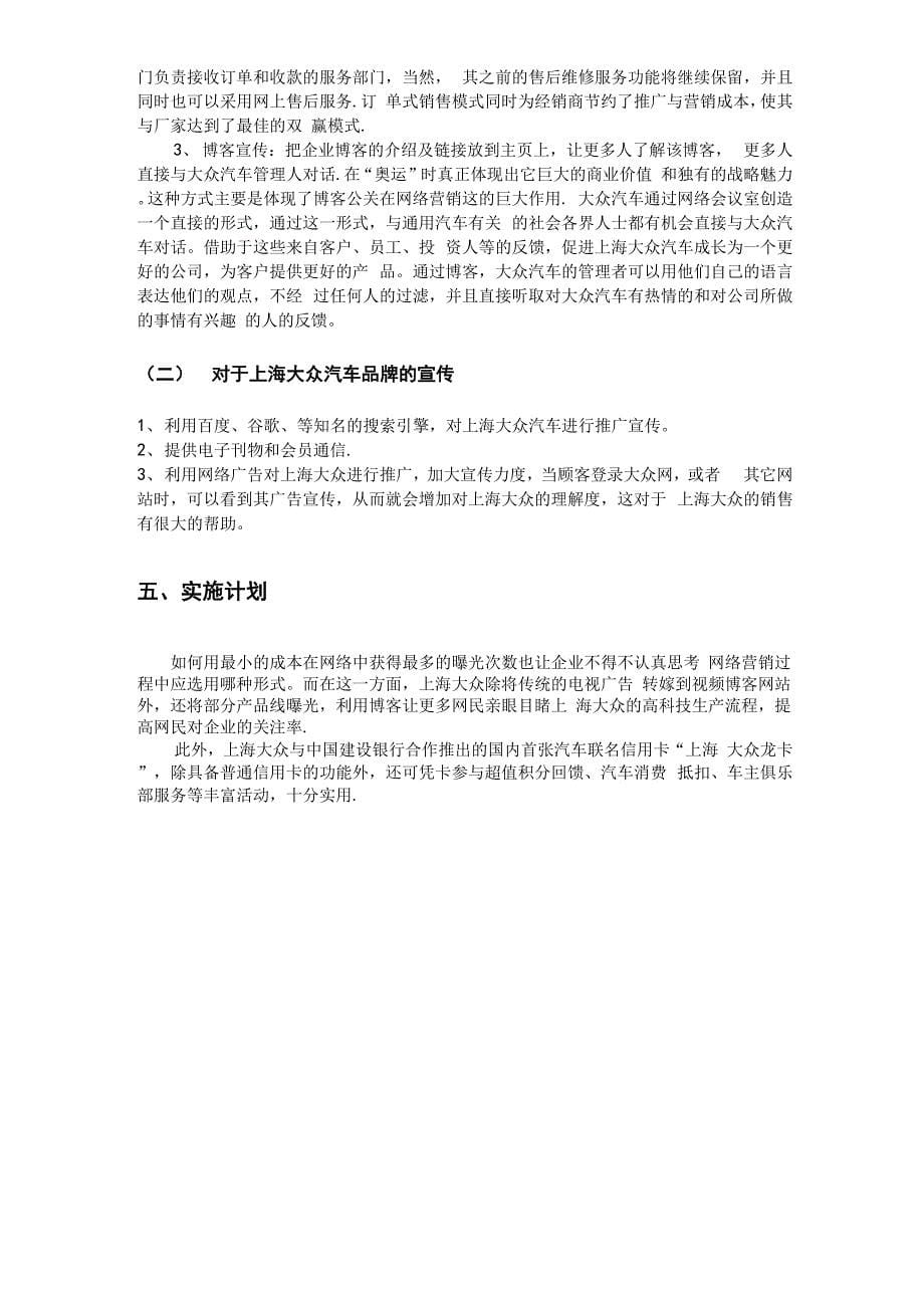 上海大众网络营销方案_第5页