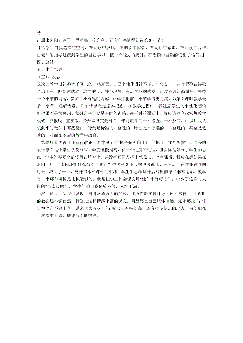 《太阳是大家的》说课稿 - 三年级语文教案及教学反思_第3页