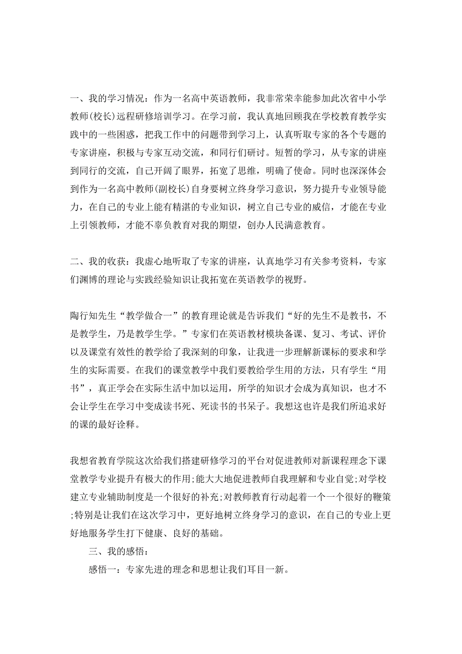 培训自我鉴定集合六篇_第4页