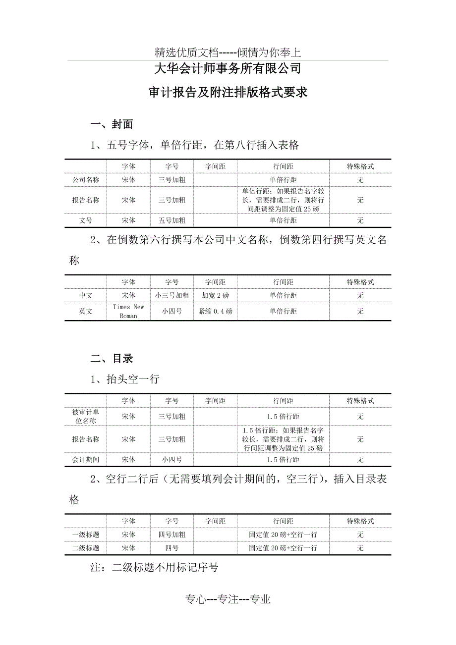 大华审计报告排版格式要求_第1页