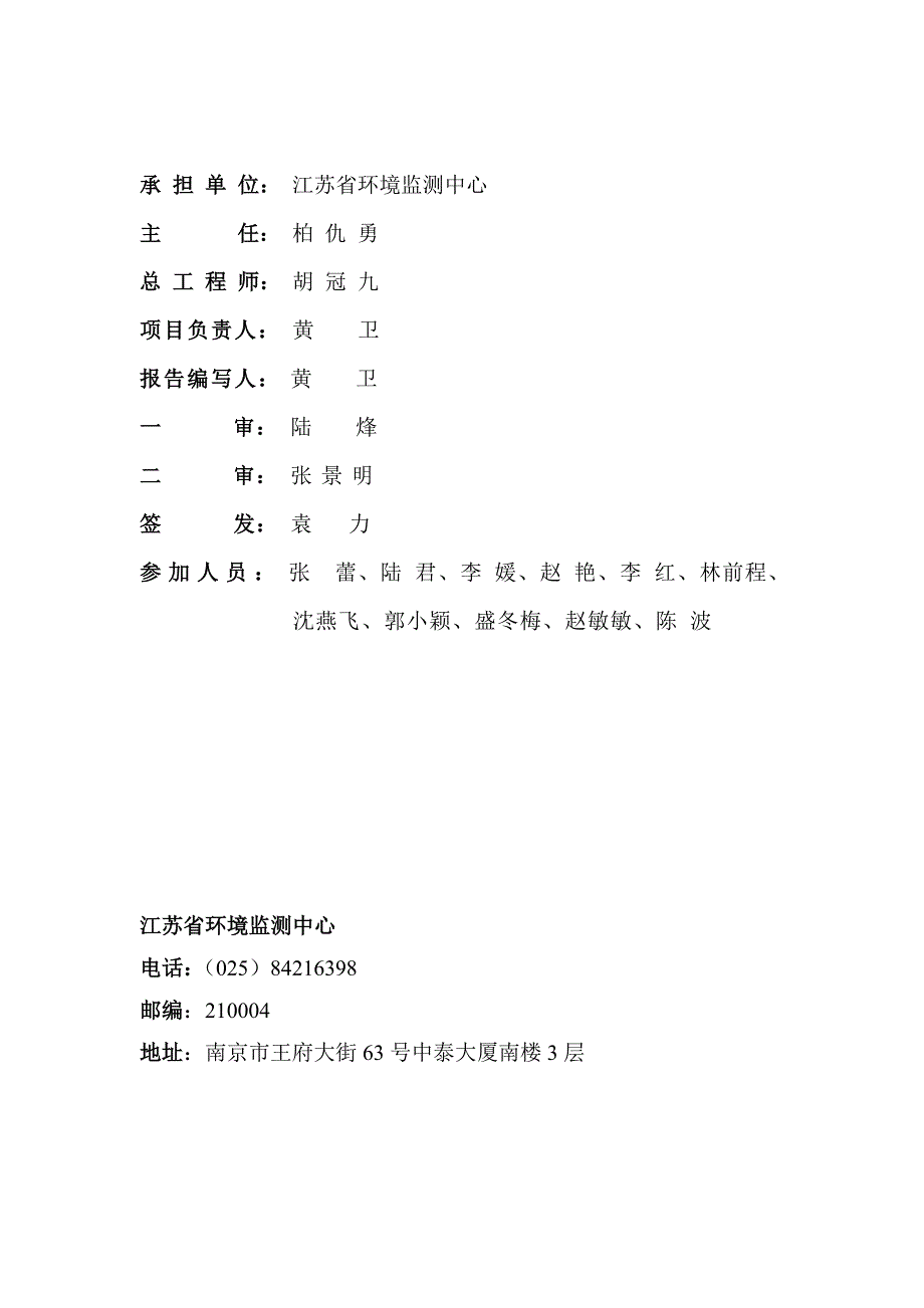 苏州宏丰钛业有限公司8000ta二氧化钛搬迁扩建工程项目项目竣工环境保护验收监测报告.doc_第2页