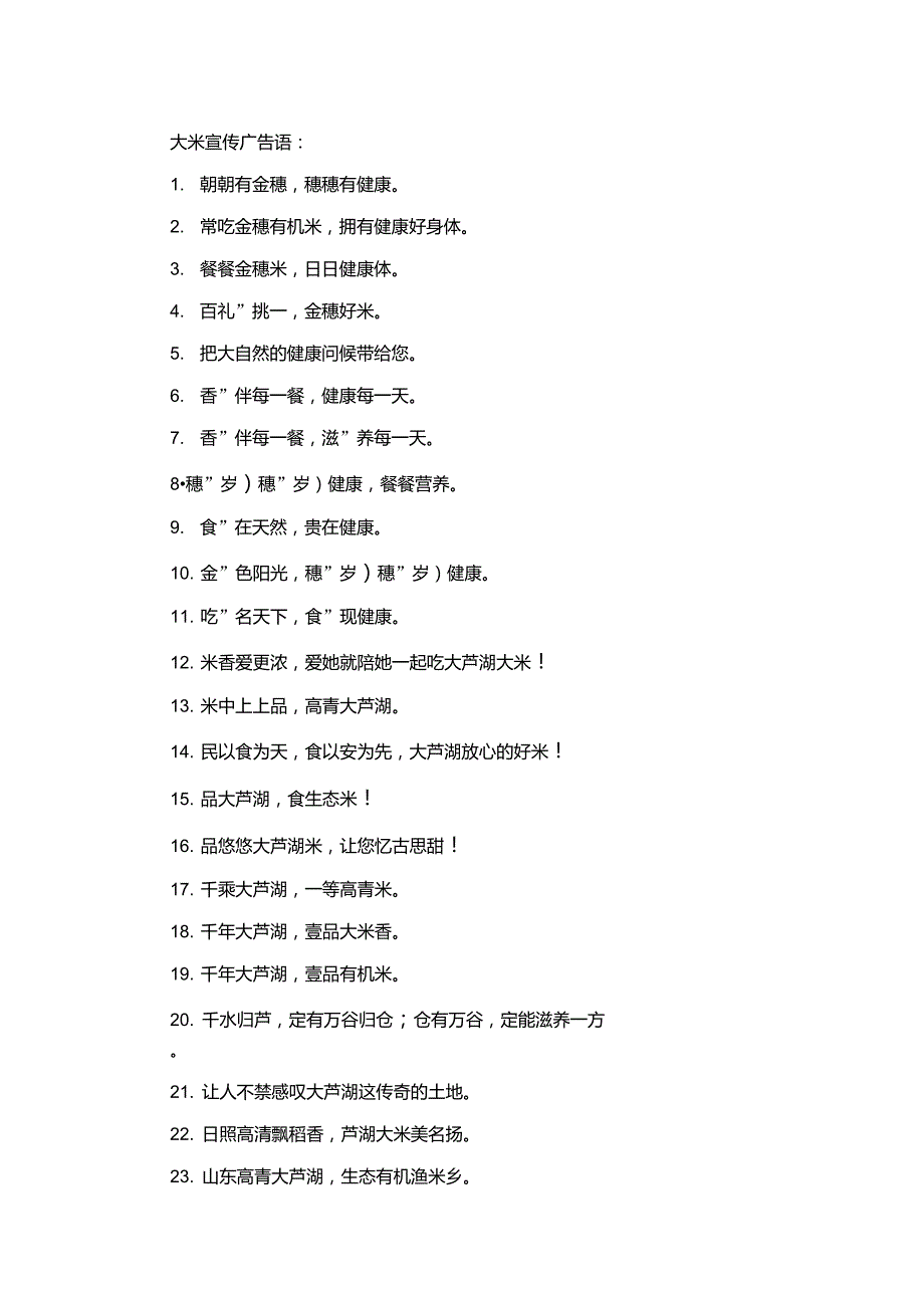 大米宣传语广告词_第1页