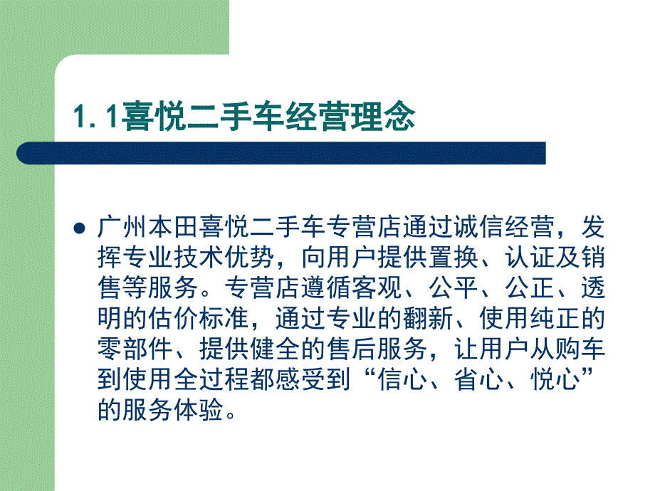 广州本田喜悦二手车专营店运营手册_第2页