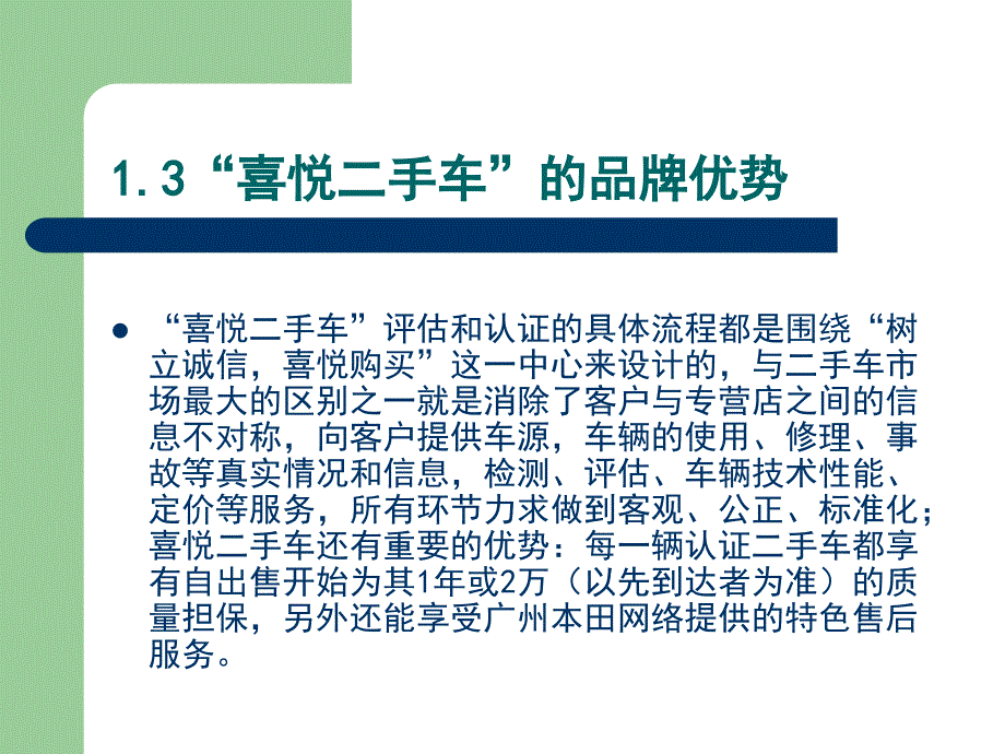 广州本田喜悦二手车专营店运营手册_第4页