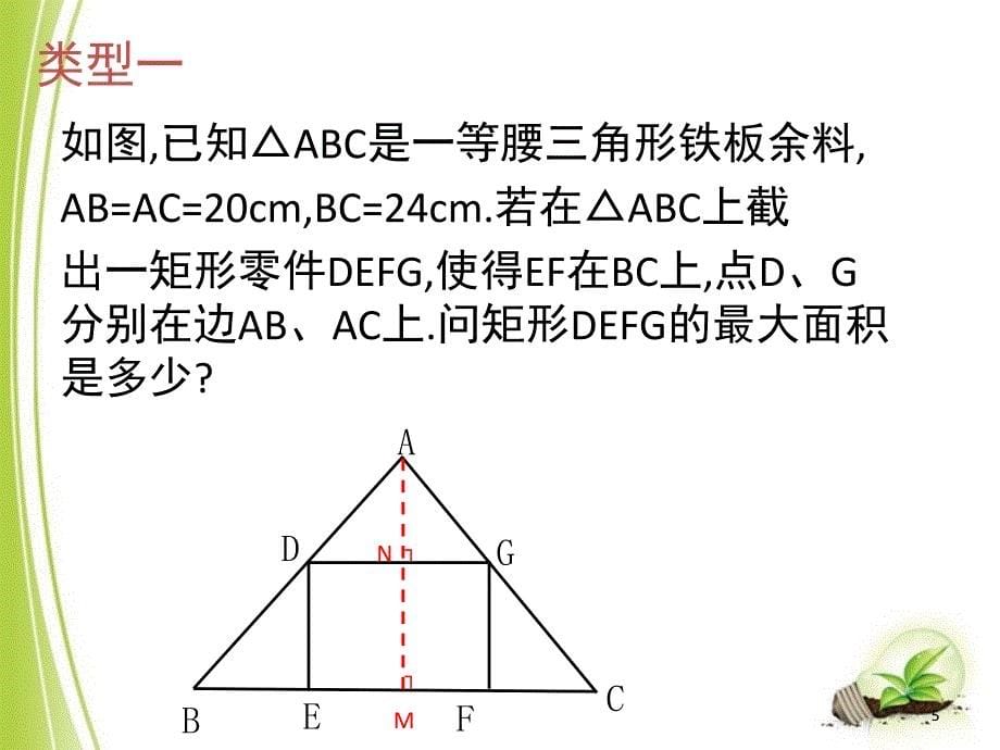 二次函数动点的面积最值问题课堂PPT_第5页