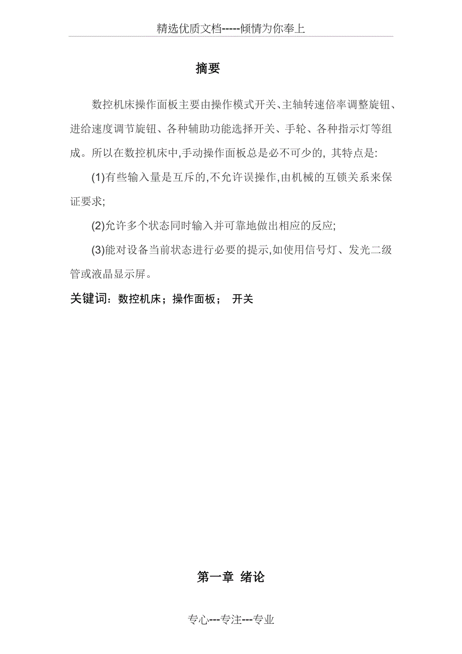 毕业设计--数控机床程序功能开关PMC控制及常见故障分析_第2页