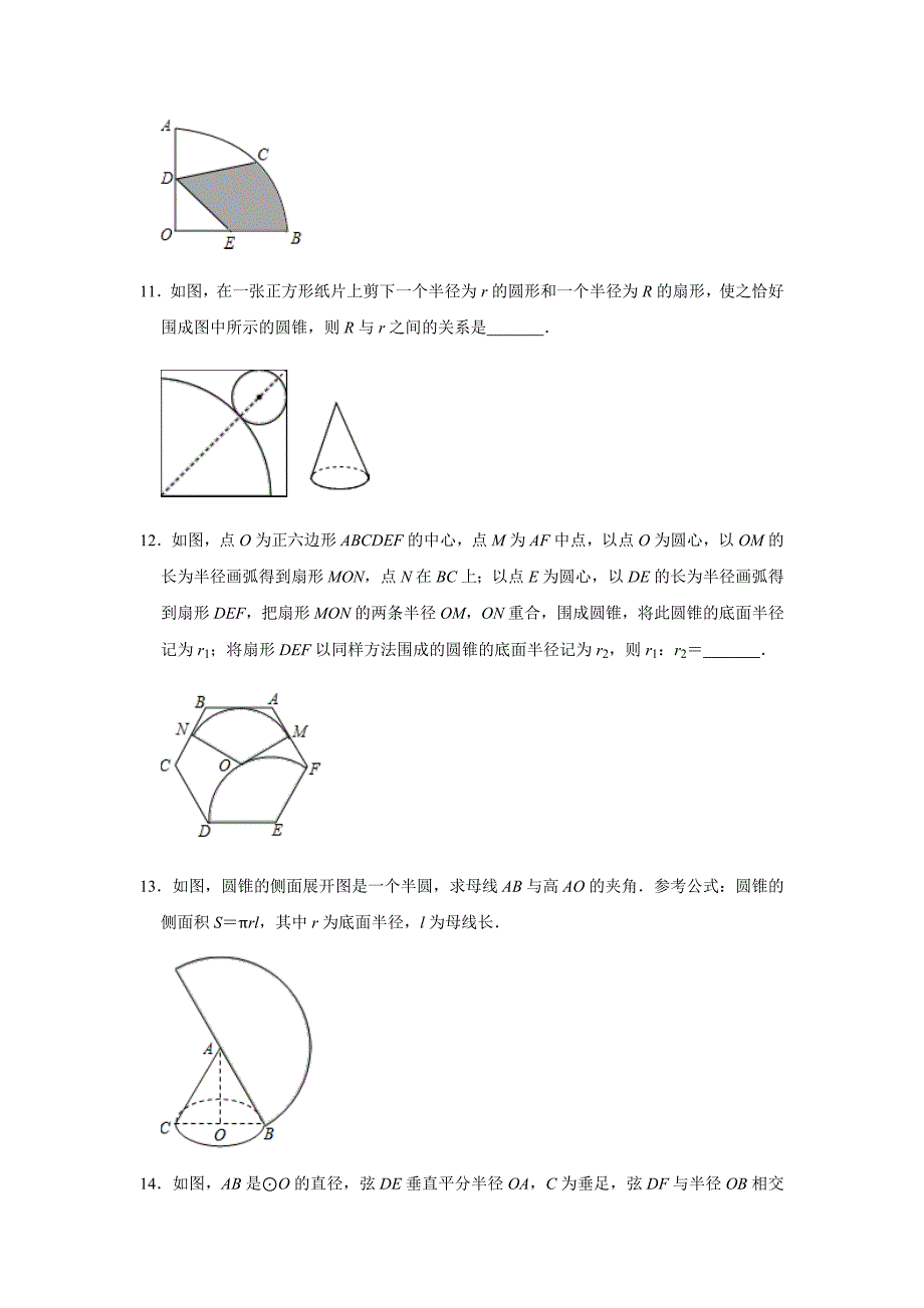 类型18圆锥与扇形面积计算精选20题2020年中考数学三轮冲刺难点题型突破_第4页