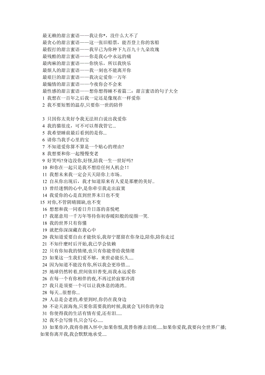 甜言蜜的句子_第4页