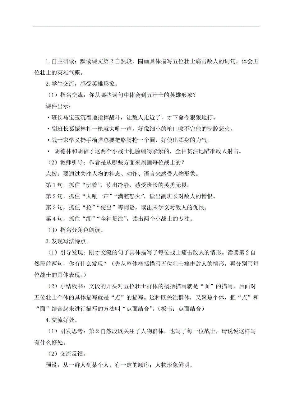 小学语文六年级上册6 狼牙山五壮士教案_第4页