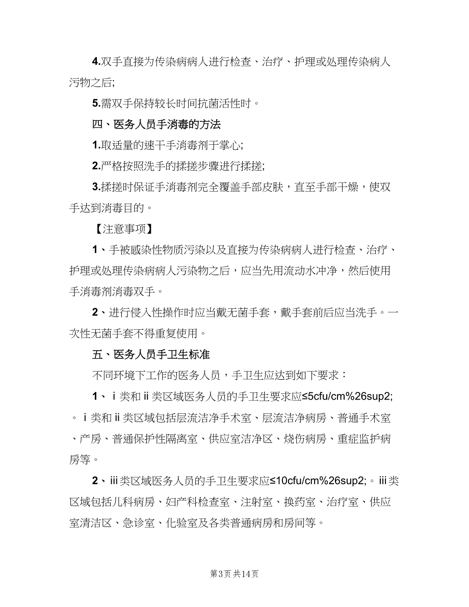 医务人员规章制度（六篇）_第3页