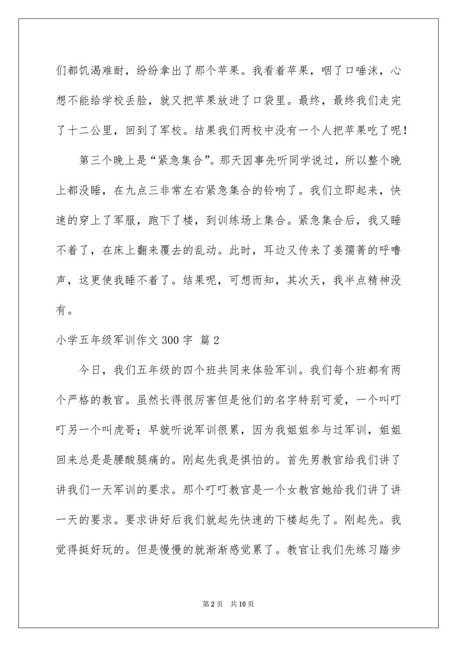 小学五年级军训作文300字_第2页