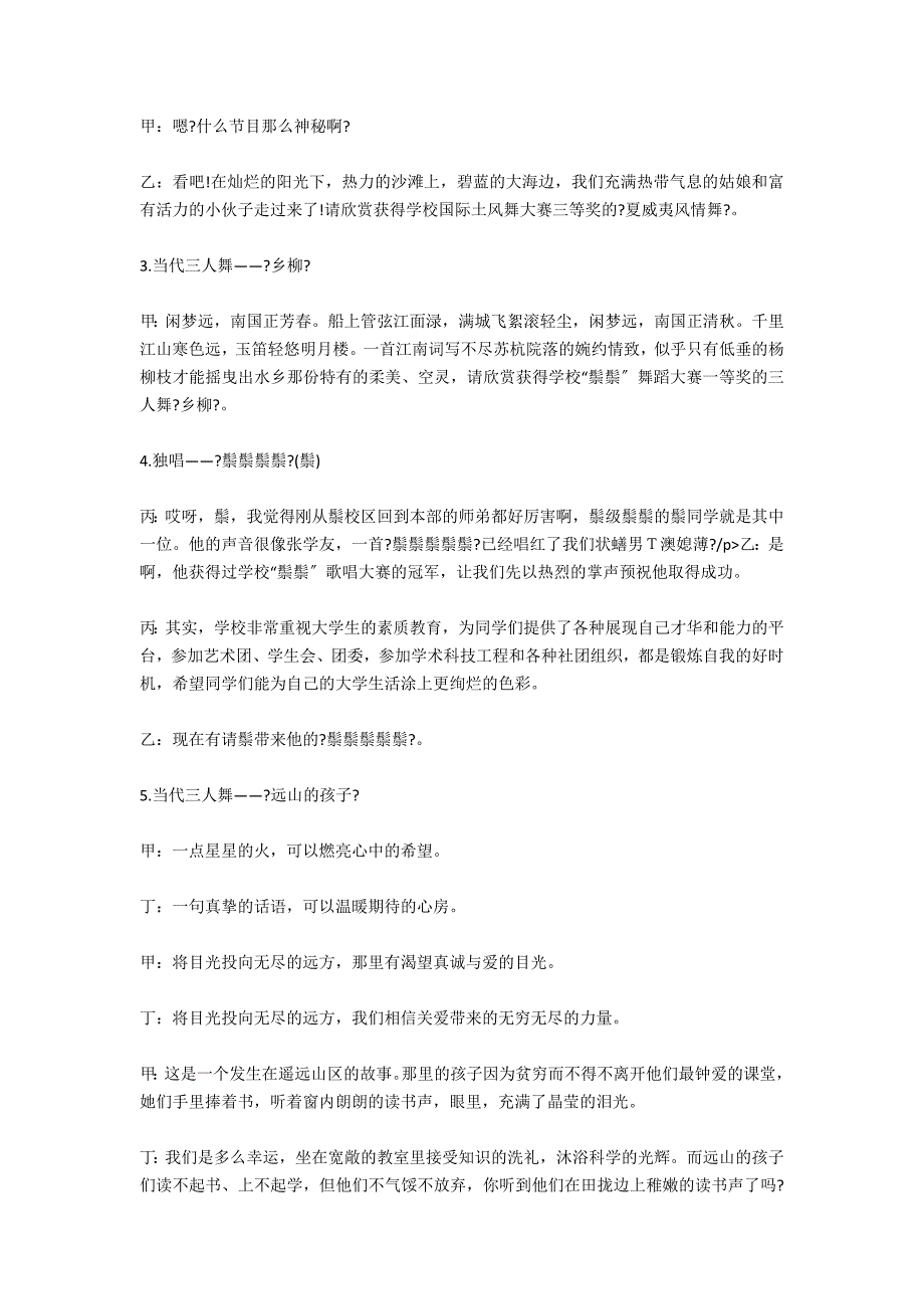 秋季迎新文艺晚会主持词_第2页